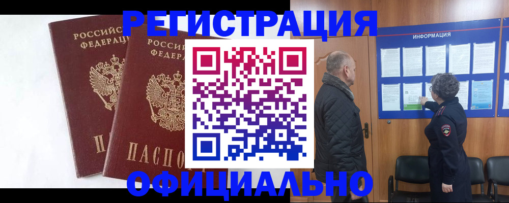 временная регистрация надежно в Закаменске