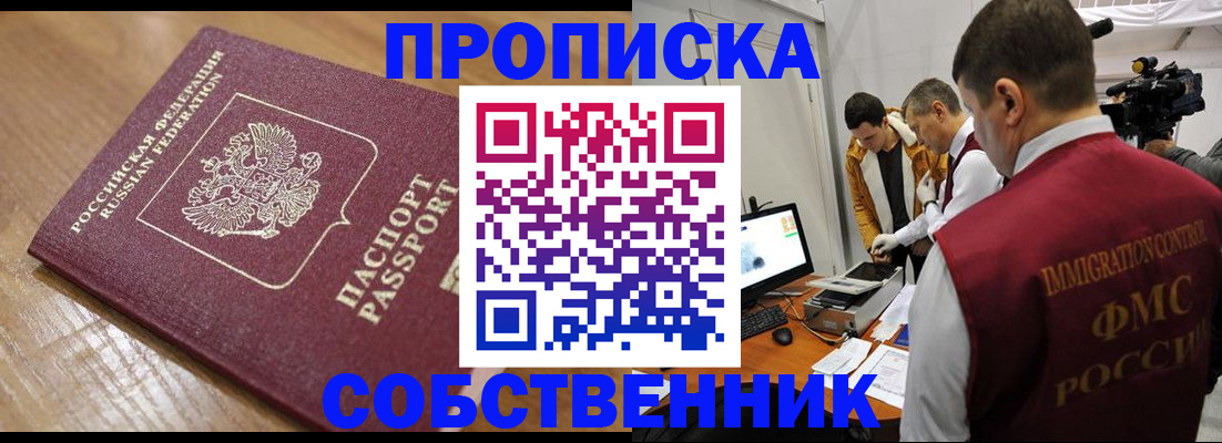 прописка для школы в Закаменске